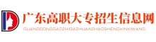揭阳职业技术学院-2023年广东高职高考（3+证书）择校推荐-广东省第67名-全国第无名
